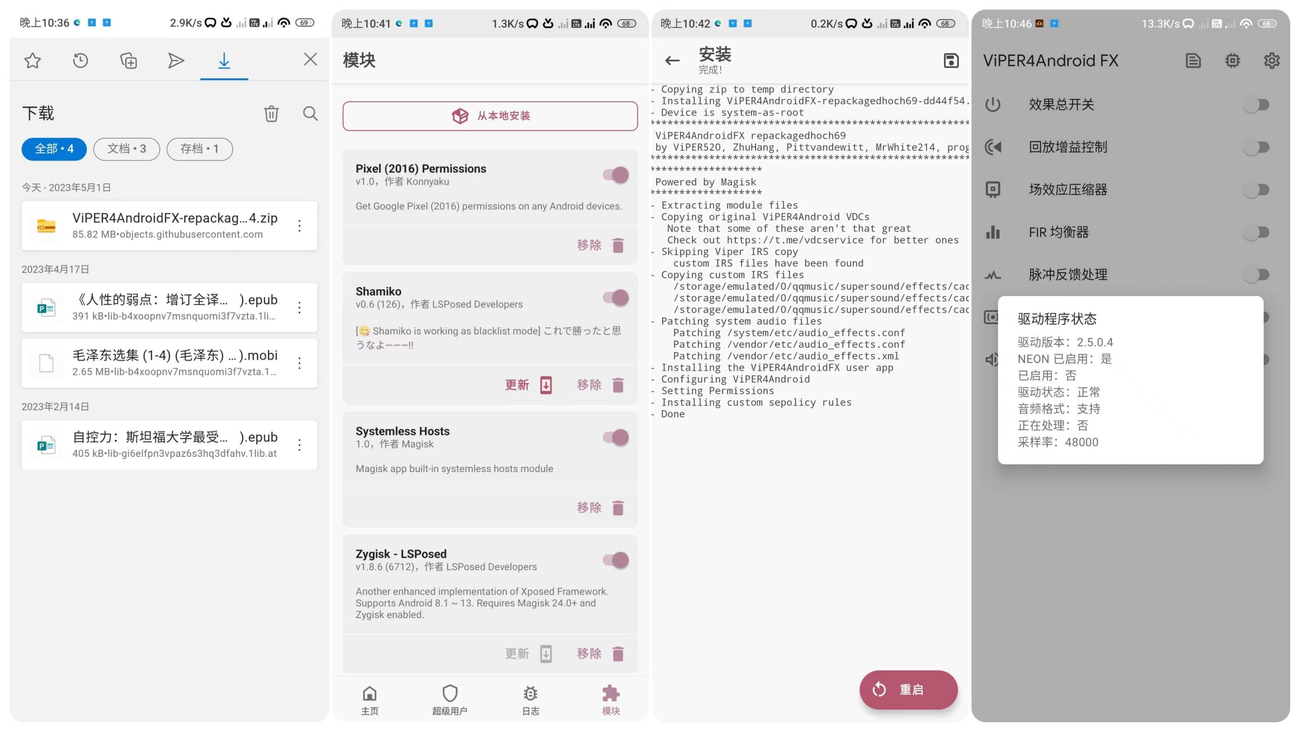 图片[1]-2023年最新ViPER4Android蝰蛇音效Magisk一键安装模块